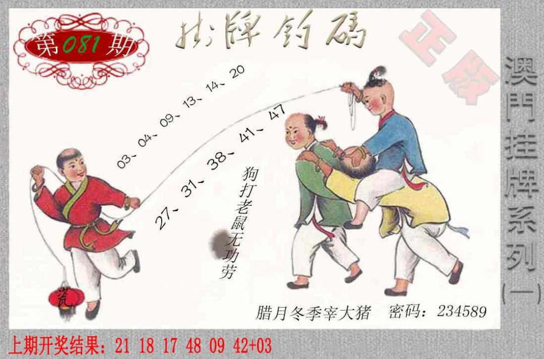 081期挂牌系列A[图]