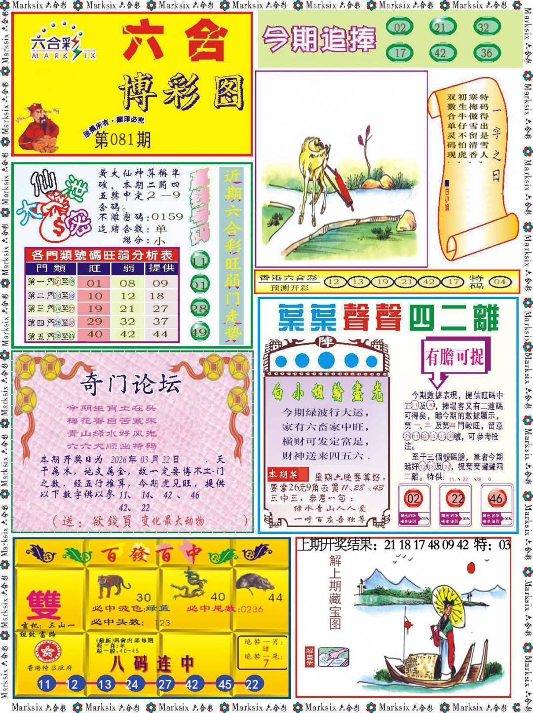 081期六合博彩图[图]