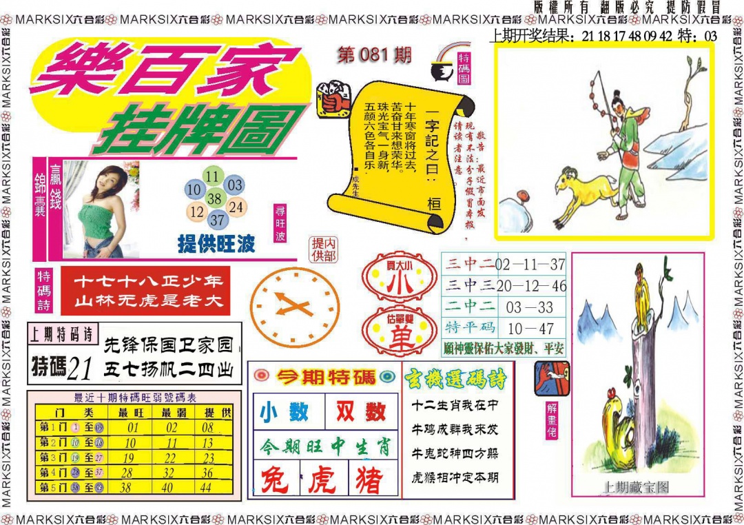 081期乐百家挂牌图[图]
