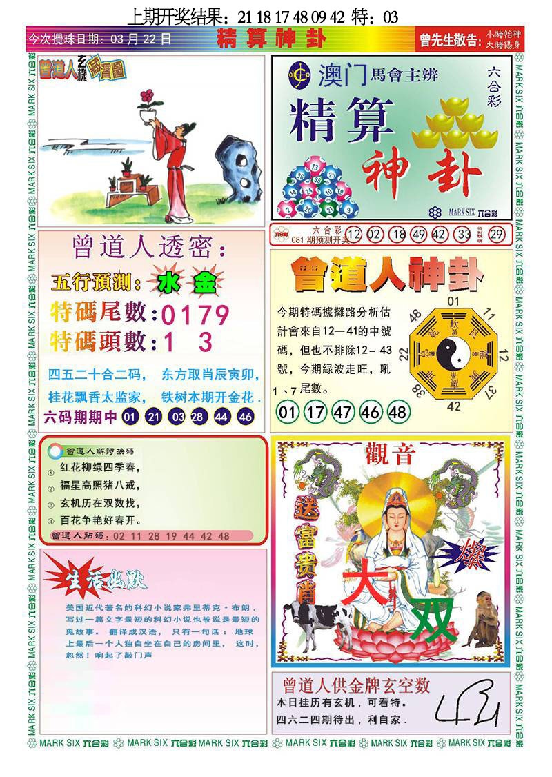 081期精算神卦[图]