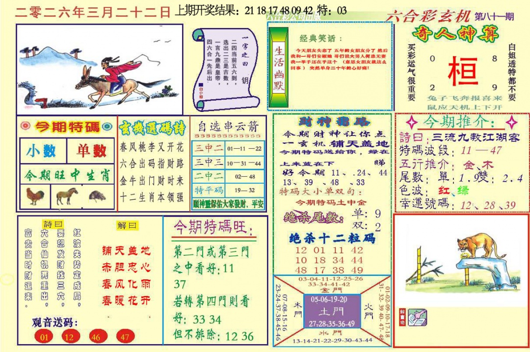 081期六合玄机[图]